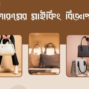 শোরুমের মাইকিং একক কন্ঠে